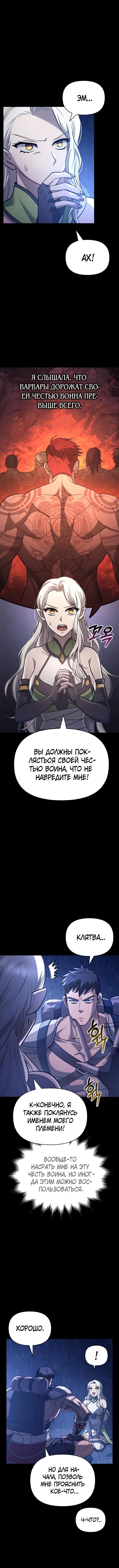 Read Выживание в игре за варвара RU Manga Online