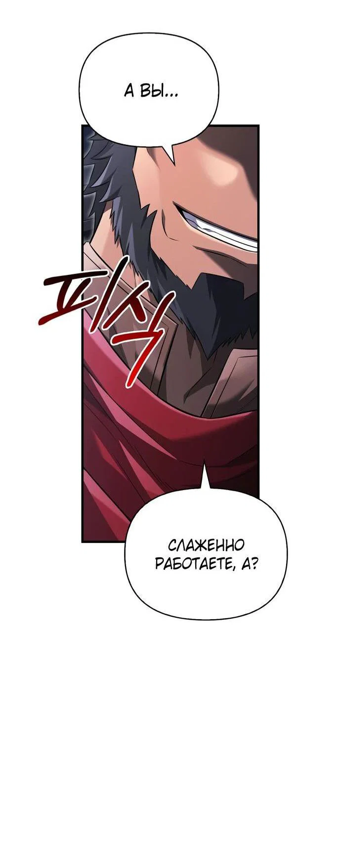 Read Выживание в игре за варвара RU Manga Online