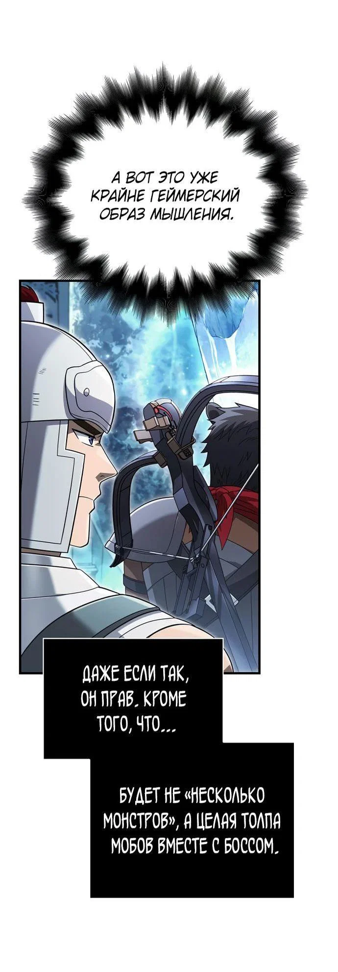 Read Выживание в игре за варвара RU Manga Online