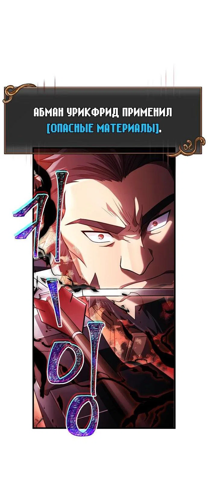 Read Выживание в игре за варвара RU Manga Online