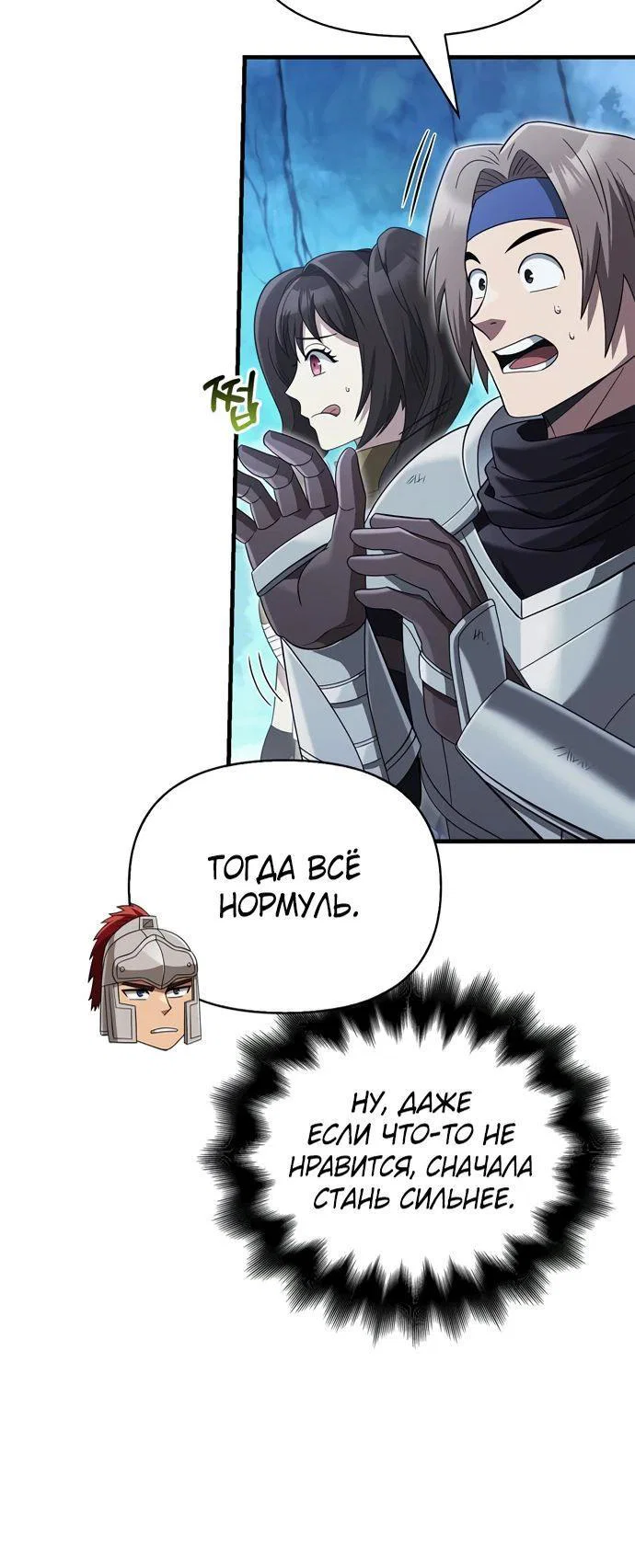 Read Выживание в игре за варвара RU Manga Online