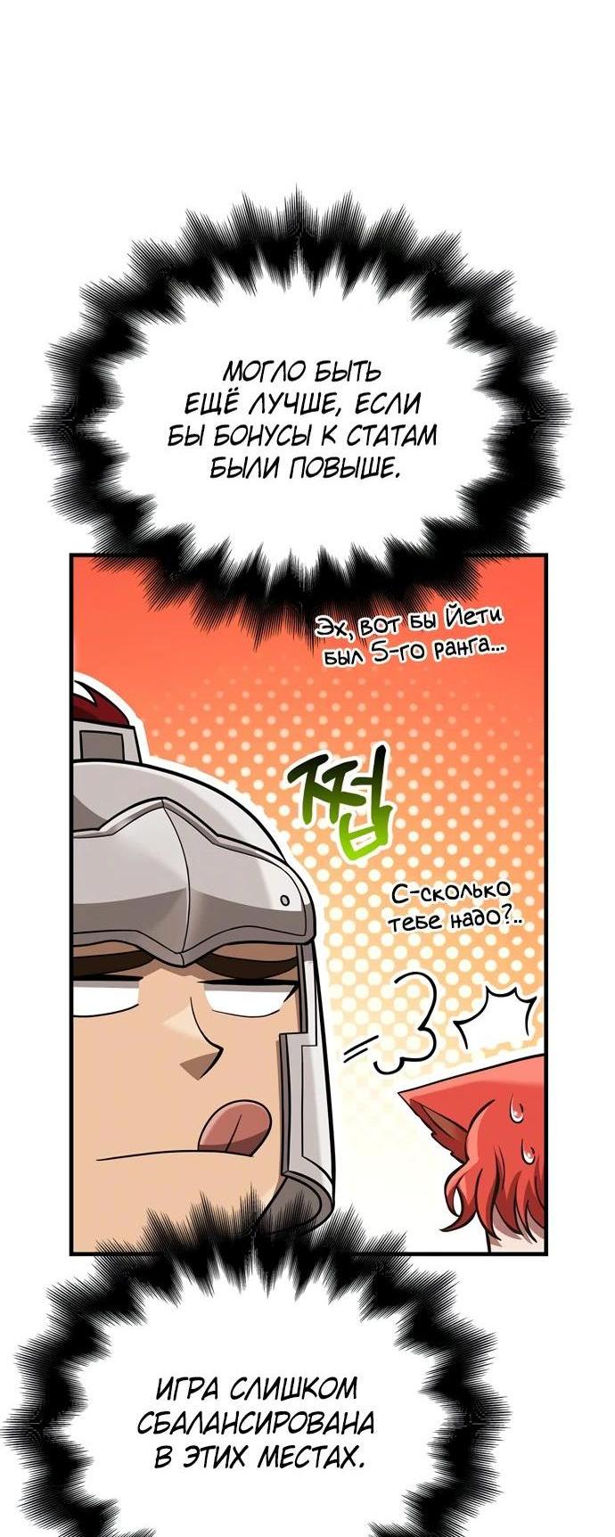 Read Выживание в игре за варвара RU Manga Online