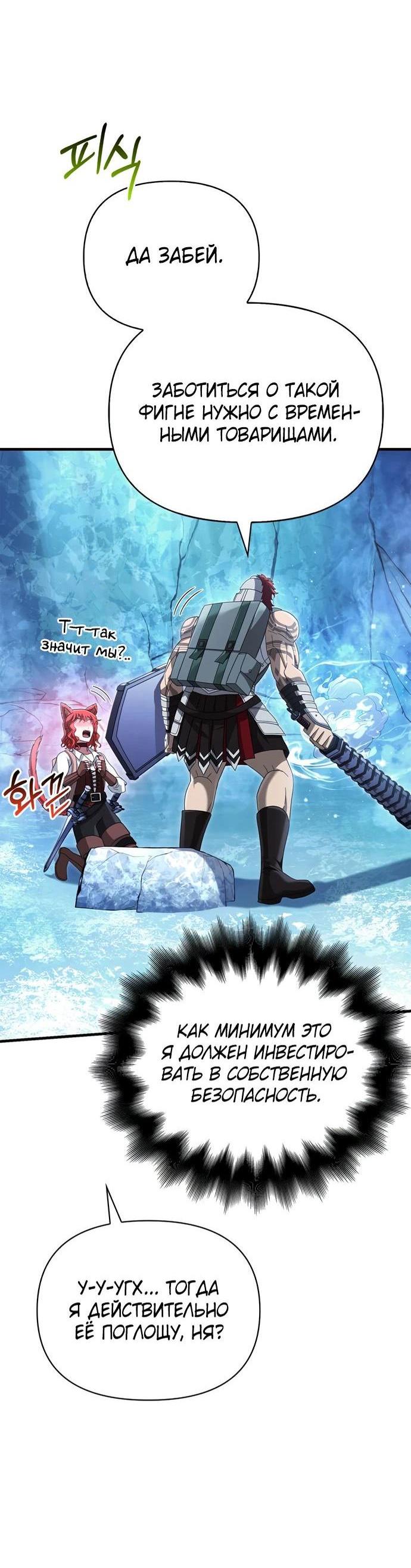 Read Выживание в игре за варвара RU Manga Online