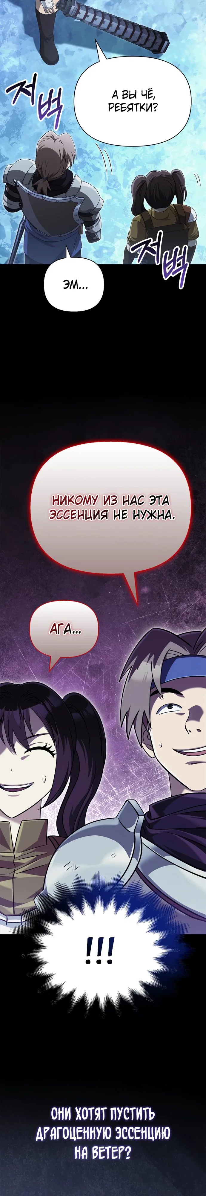 Read Выживание в игре за варвара RU Manga Online