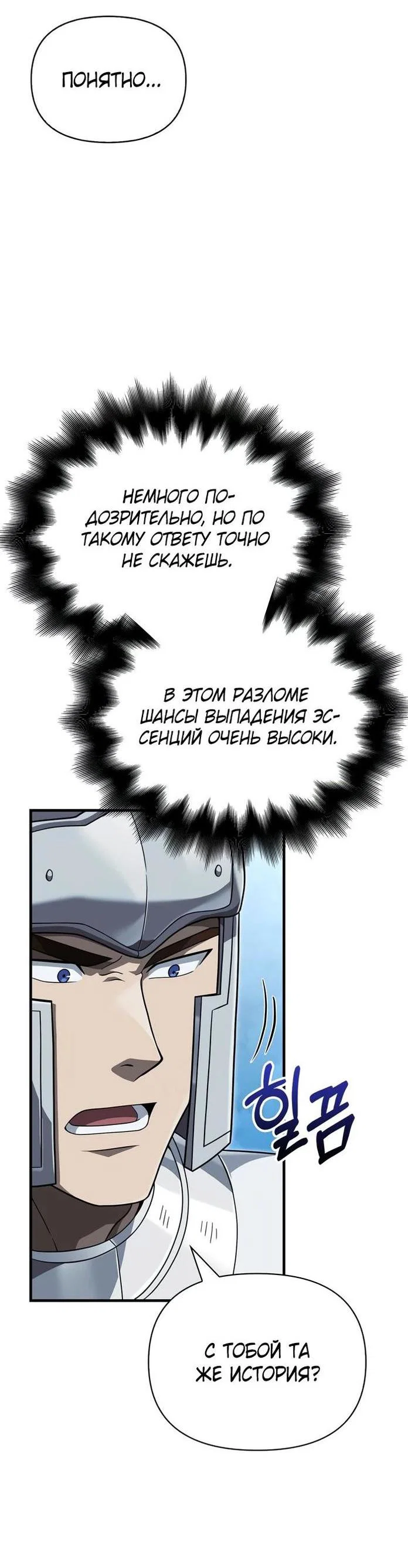 Read Выживание в игре за варвара RU Manga Online
