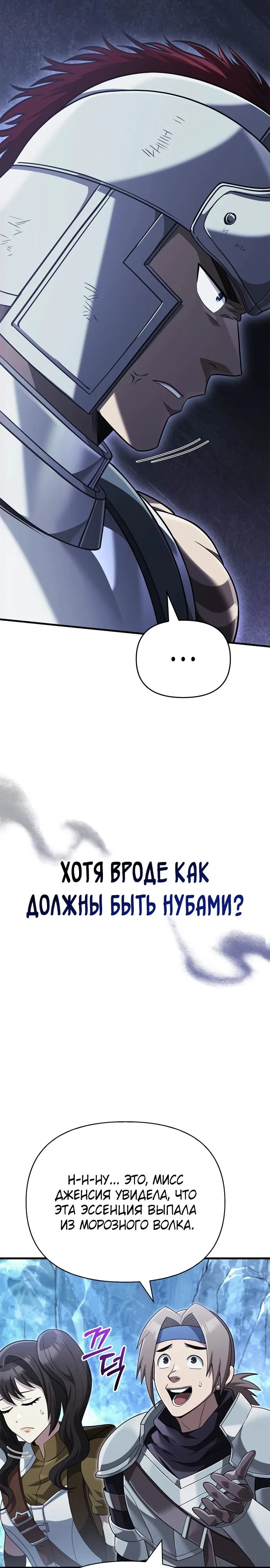Read Выживание в игре за варвара RU Manga Online