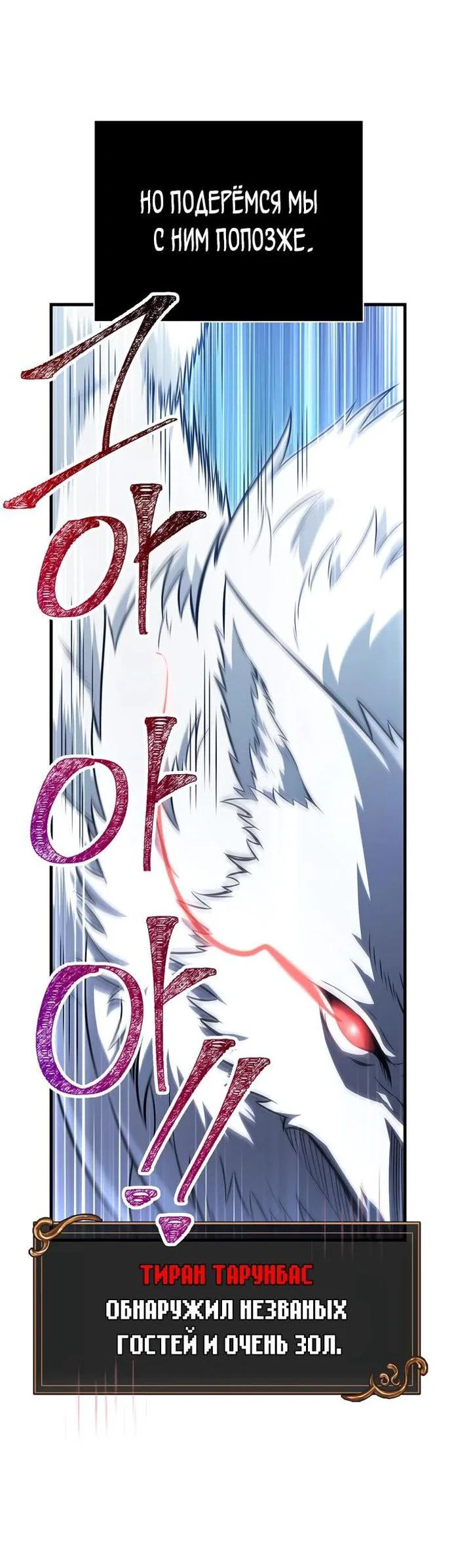 Read Выживание в игре за варвара RU Manga Online