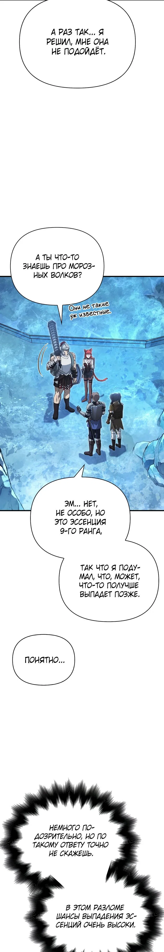 Read Выживание в игре за варвара RU Manga Online