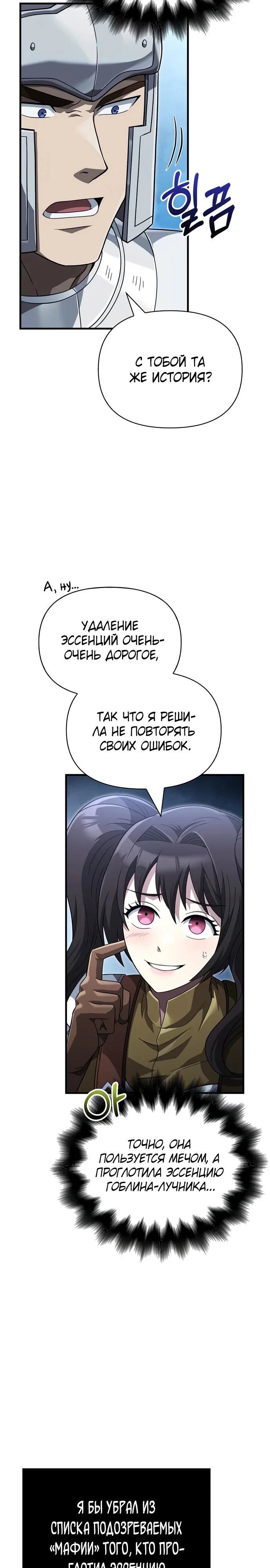 Read Выживание в игре за варвара RU Manga Online