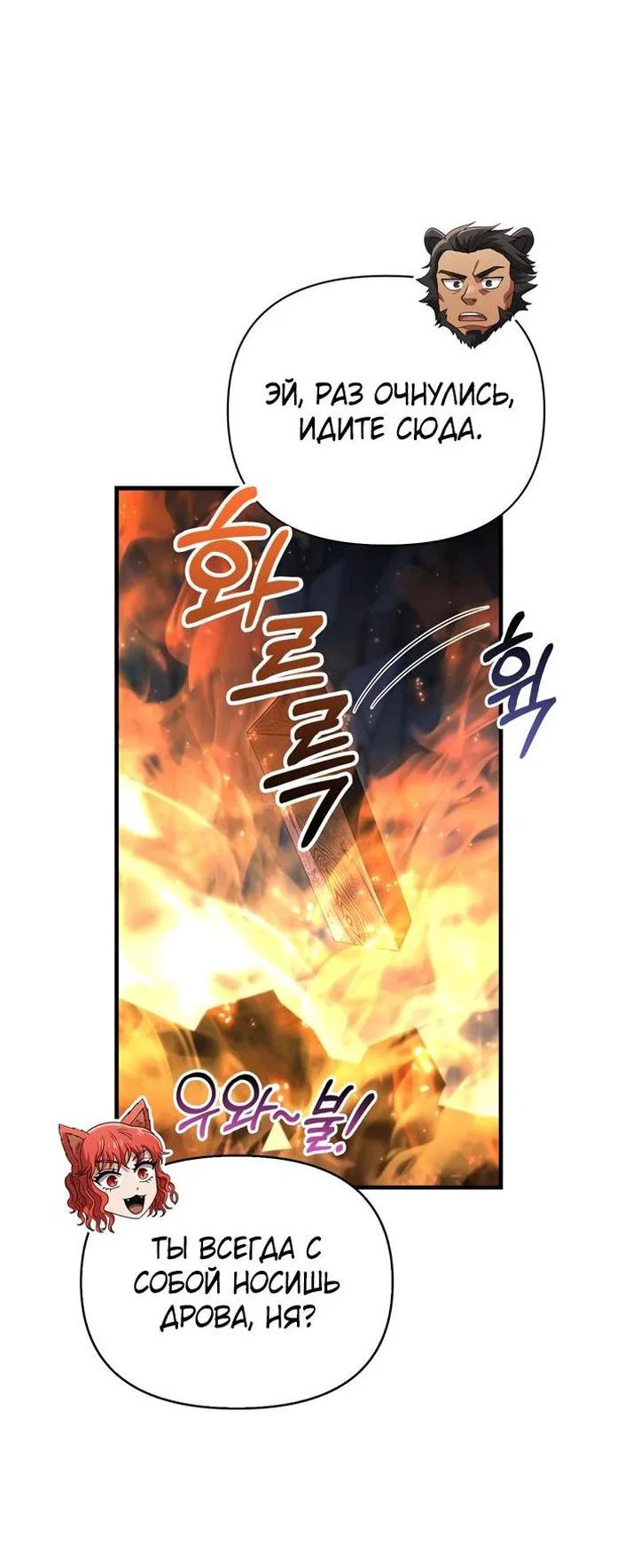 Read Выживание в игре за варвара RU Manga Online
