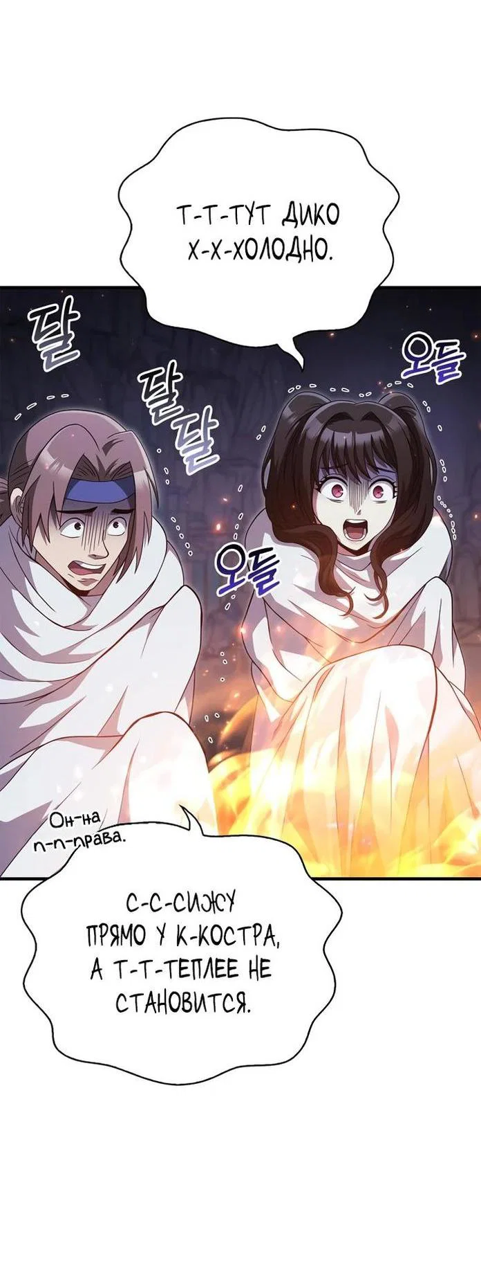 Read Выживание в игре за варвара RU Manga Online