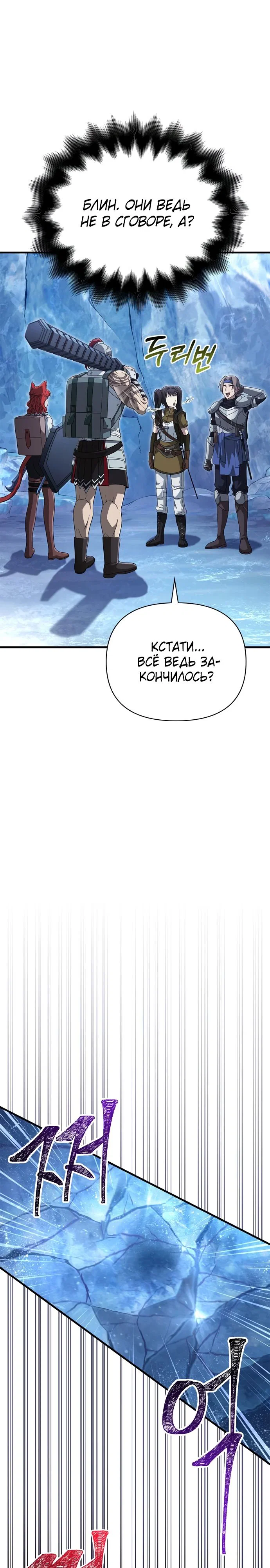 Read Выживание в игре за варвара RU Manga Online