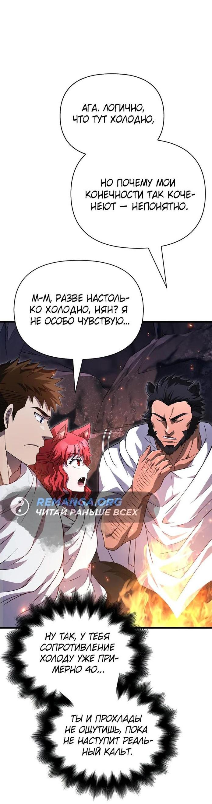 Read Выживание в игре за варвара RU Manga Online