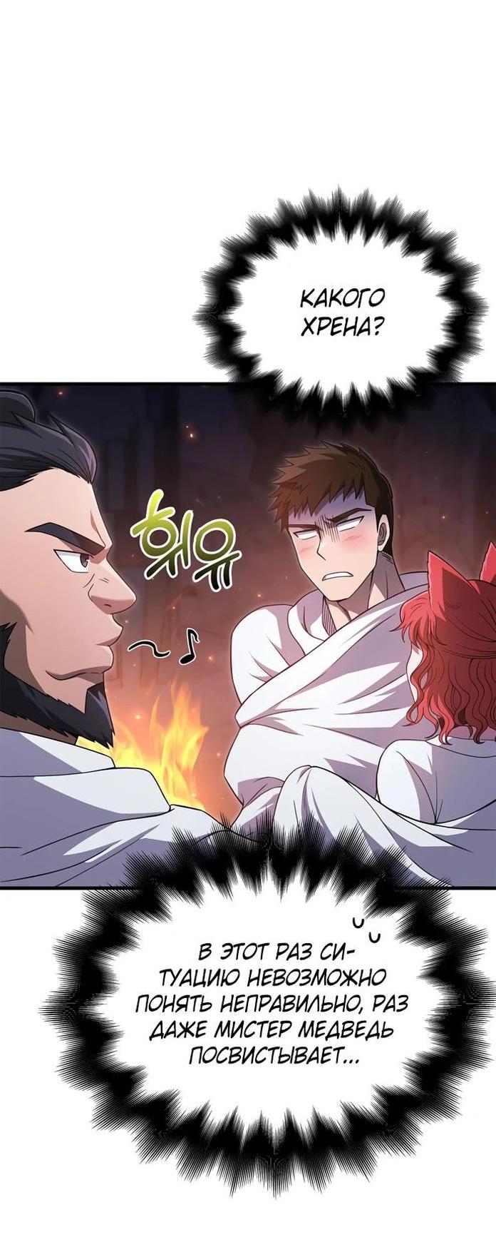 Read Выживание в игре за варвара RU Manga Online
