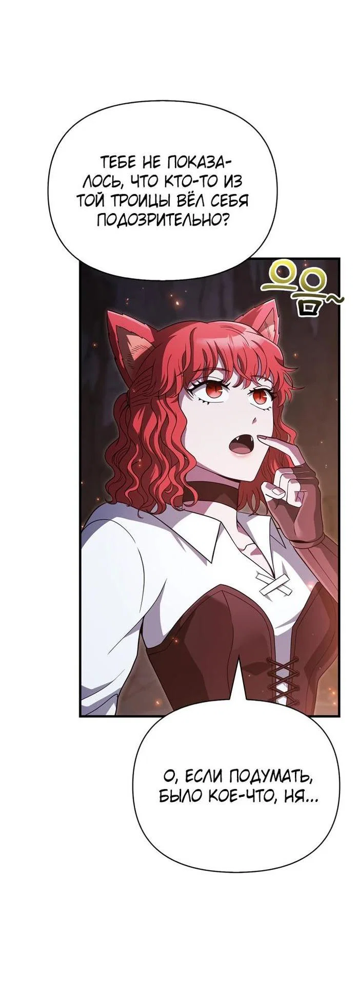 Read Выживание в игре за варвара RU Manga Online