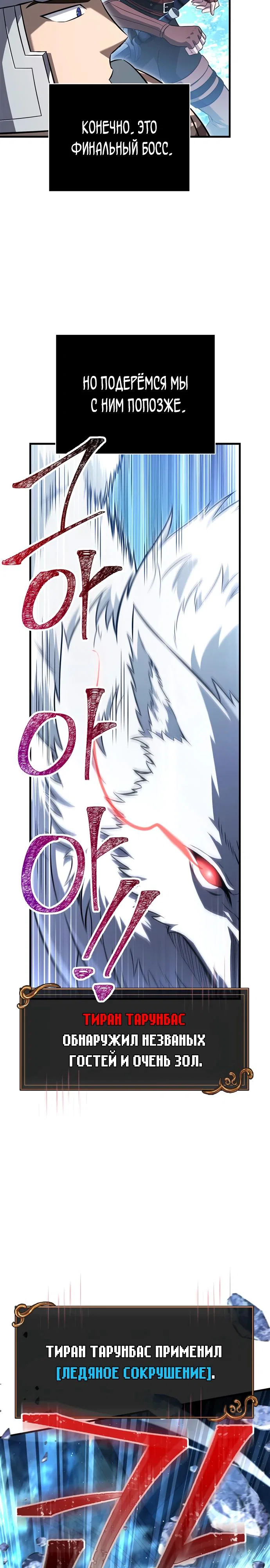 Read Выживание в игре за варвара RU Manga Online