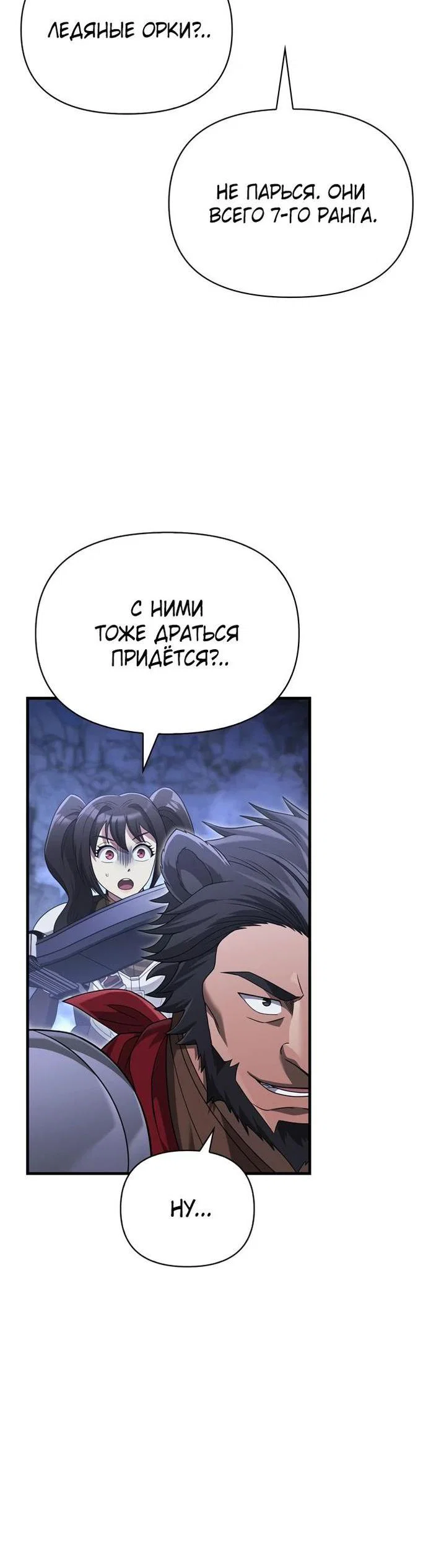 Read Выживание в игре за варвара RU Manga Online