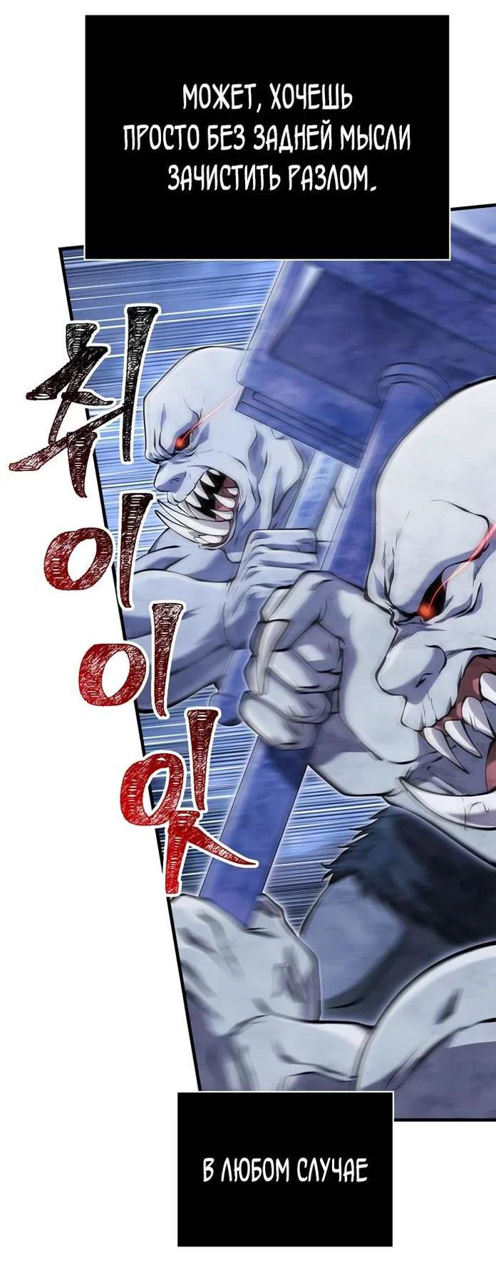 Read Выживание в игре за варвара RU Manga Online