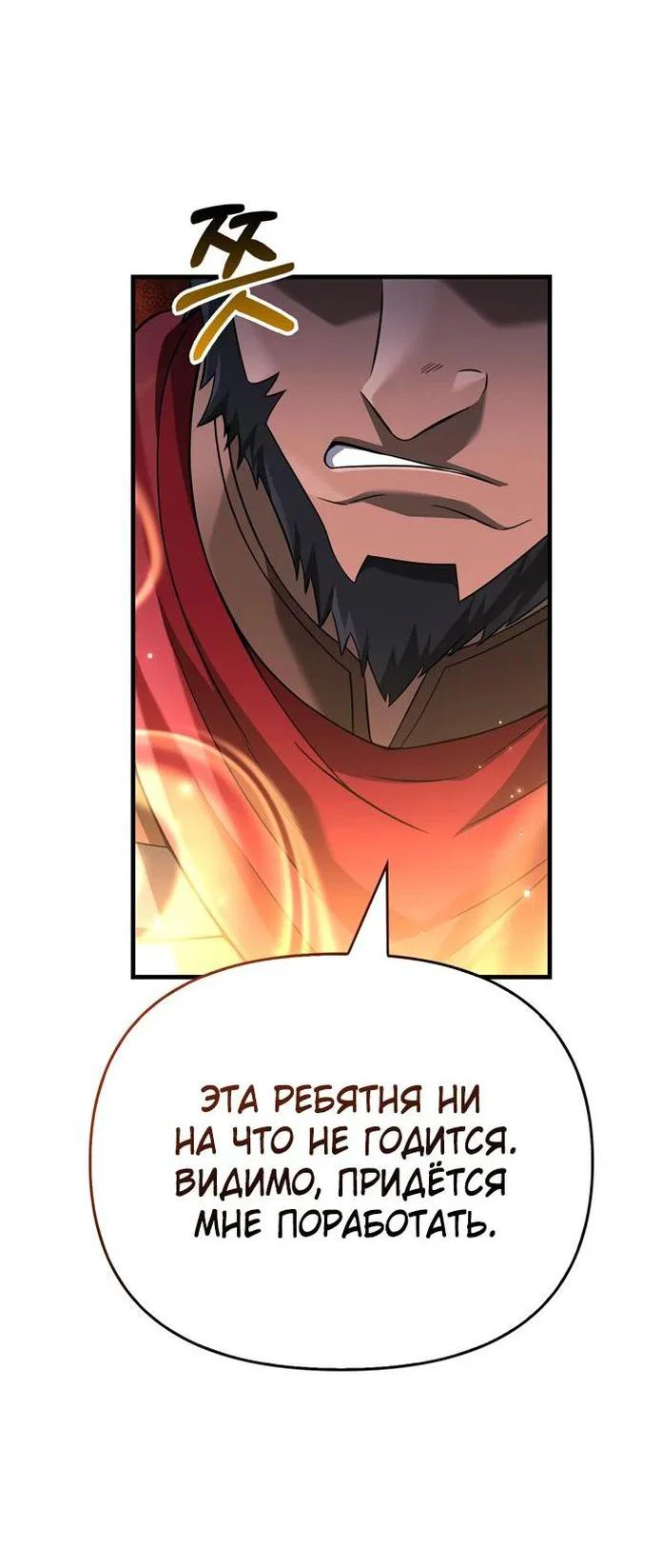 Read Выживание в игре за варвара RU Manga Online