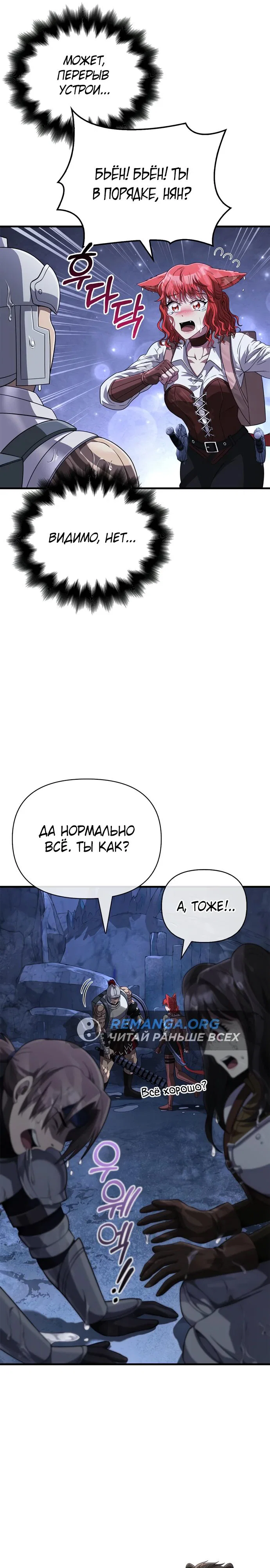 Read Выживание в игре за варвара RU Manga Online