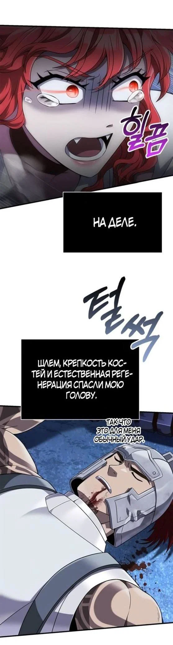 Read Выживание в игре за варвара RU Manga Online