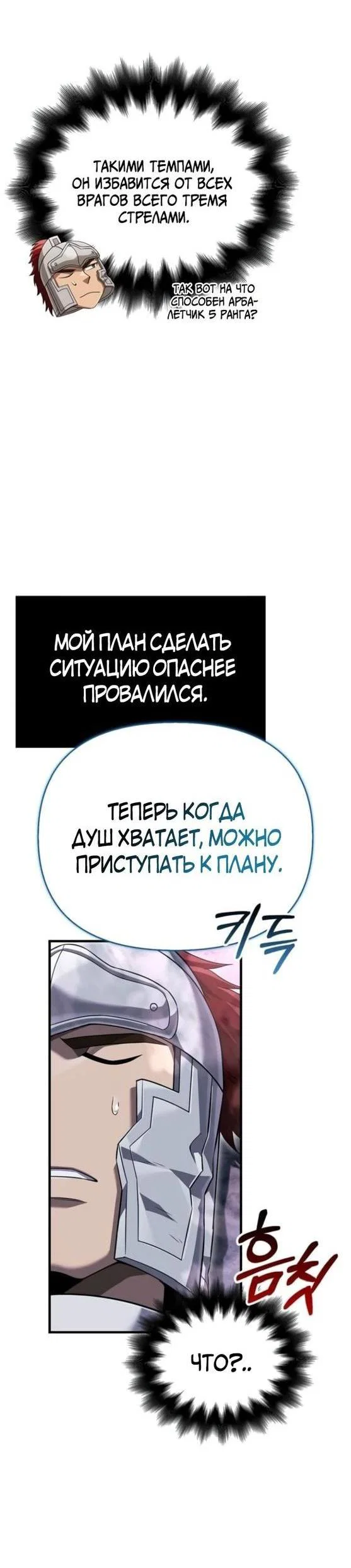 Read Выживание в игре за варвара RU Manga Online