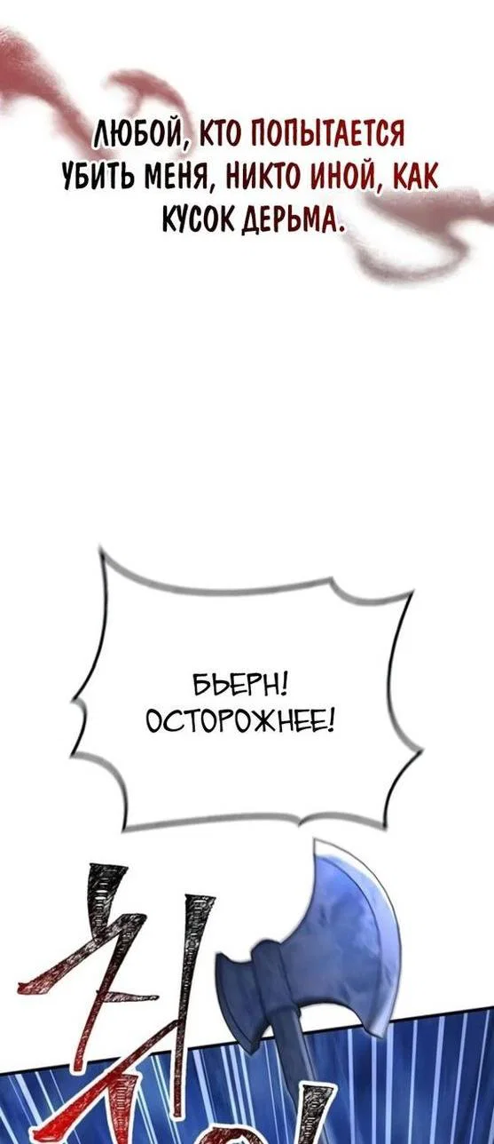 Read Выживание в игре за варвара RU Manga Online