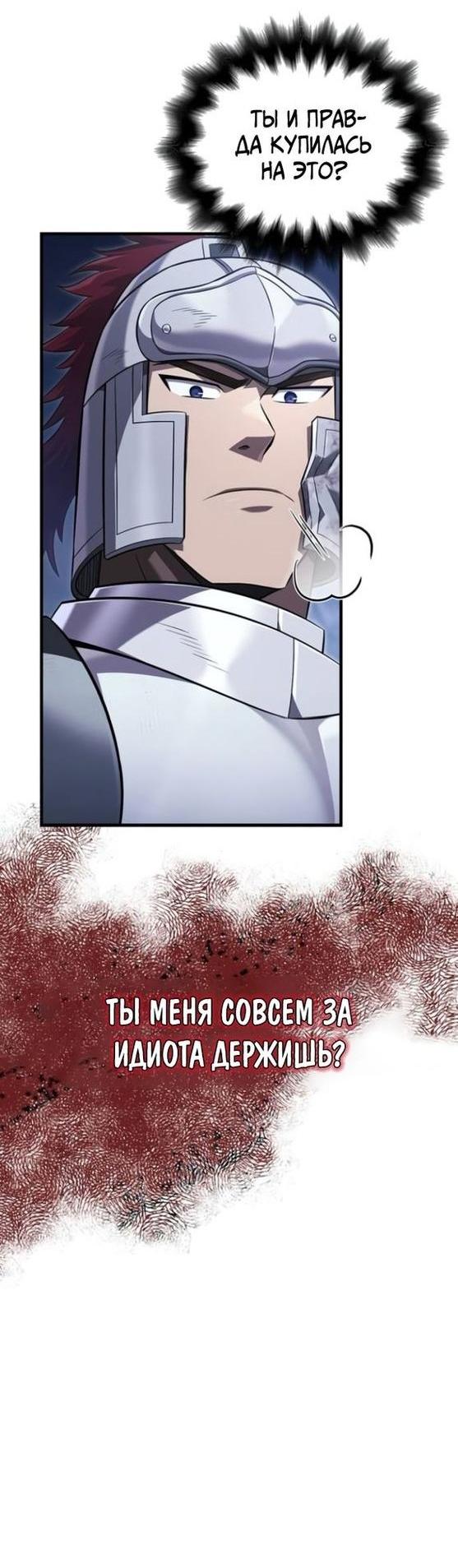 Read Выживание в игре за варвара RU Manga Online