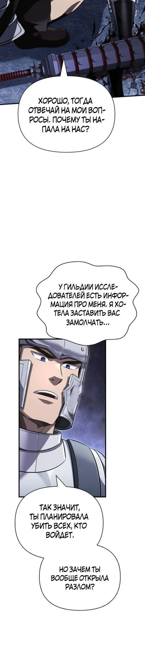 Read Выживание в игре за варвара RU Manga Online
