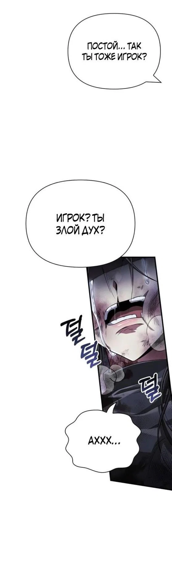 Read Выживание в игре за варвара RU Manga Online