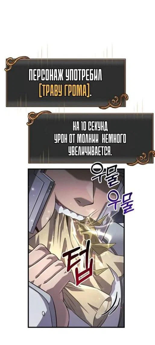 Read Выживание в игре за варвара RU Manga Online
