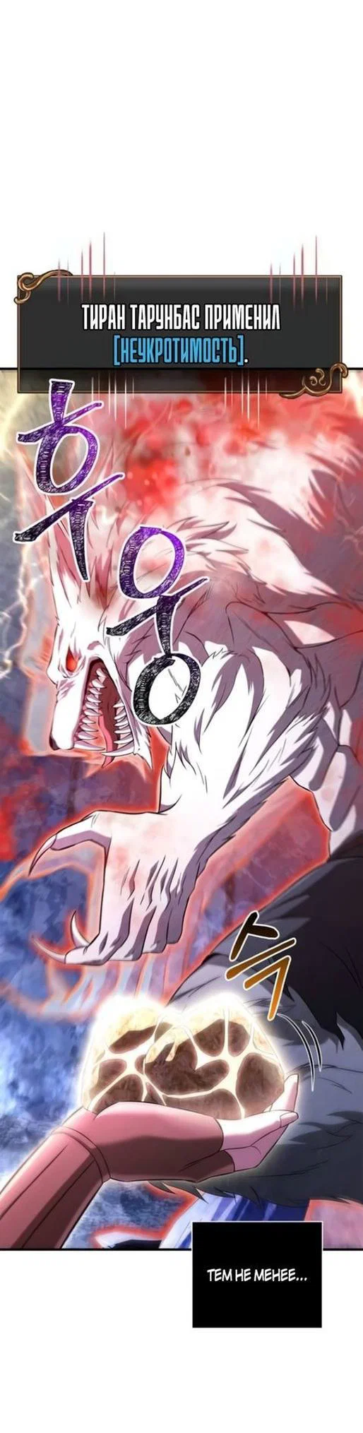 Read Выживание в игре за варвара RU Manga Online