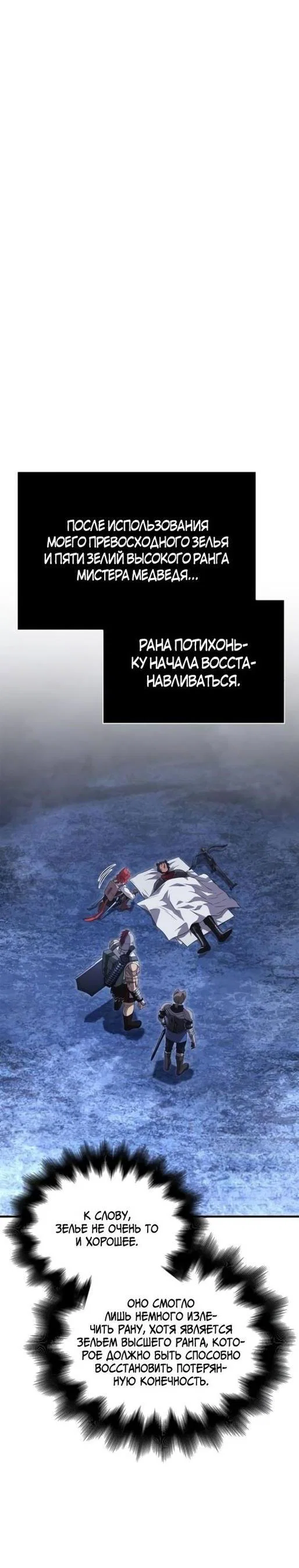 Read Выживание в игре за варвара RU Manga Online