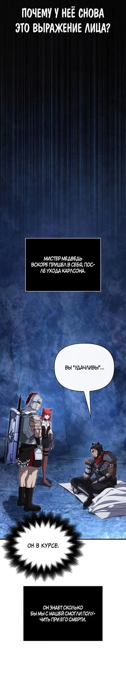 Read Выживание в игре за варвара RU Manga Online