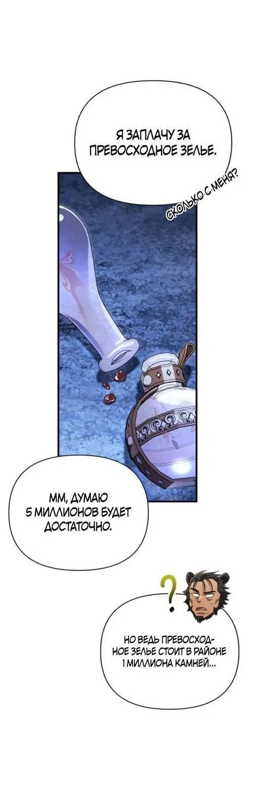 Read Выживание в игре за варвара RU Manga Online
