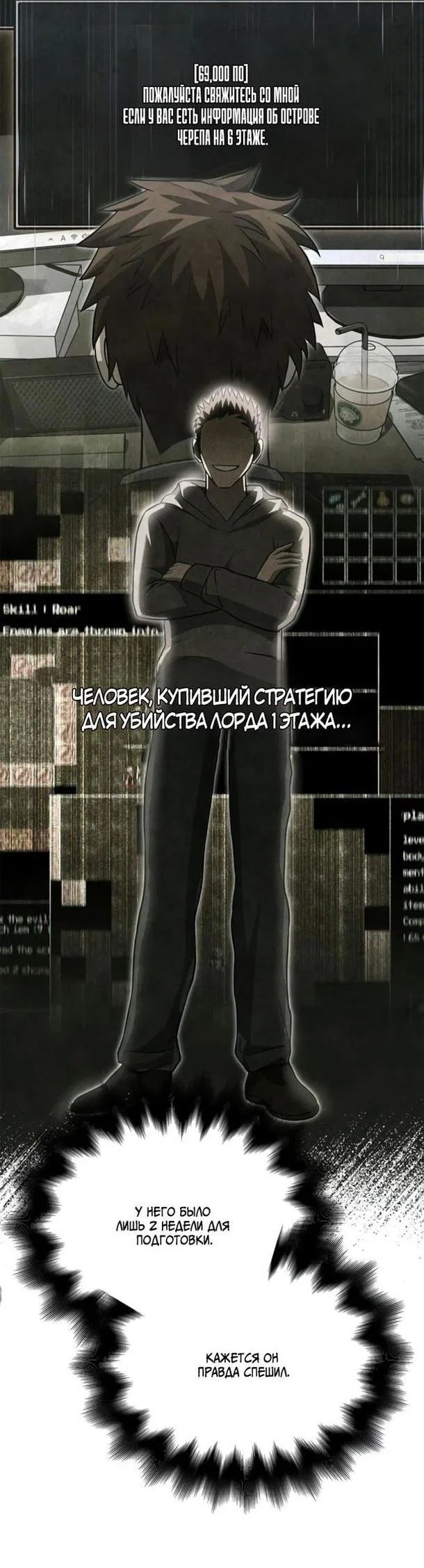 Read Выживание в игре за варвара RU Manga Online