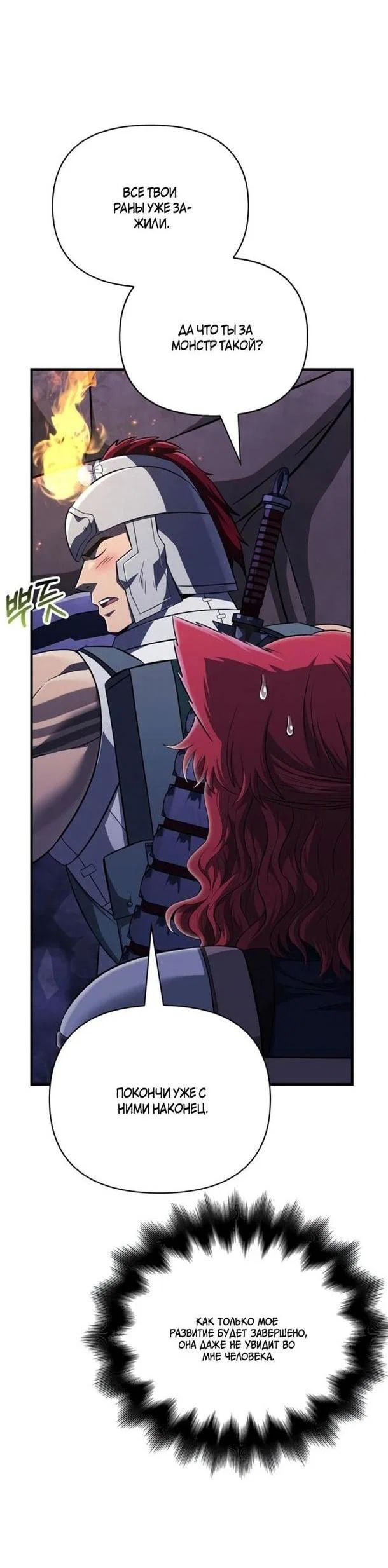 Read Выживание в игре за варвара RU Manga Online