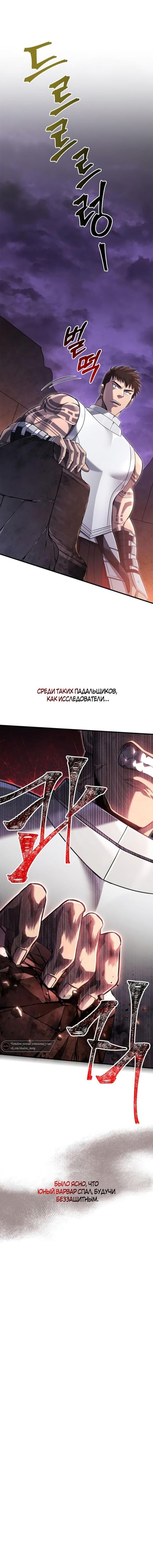 Read Выживание в игре за варвара RU Manga Online