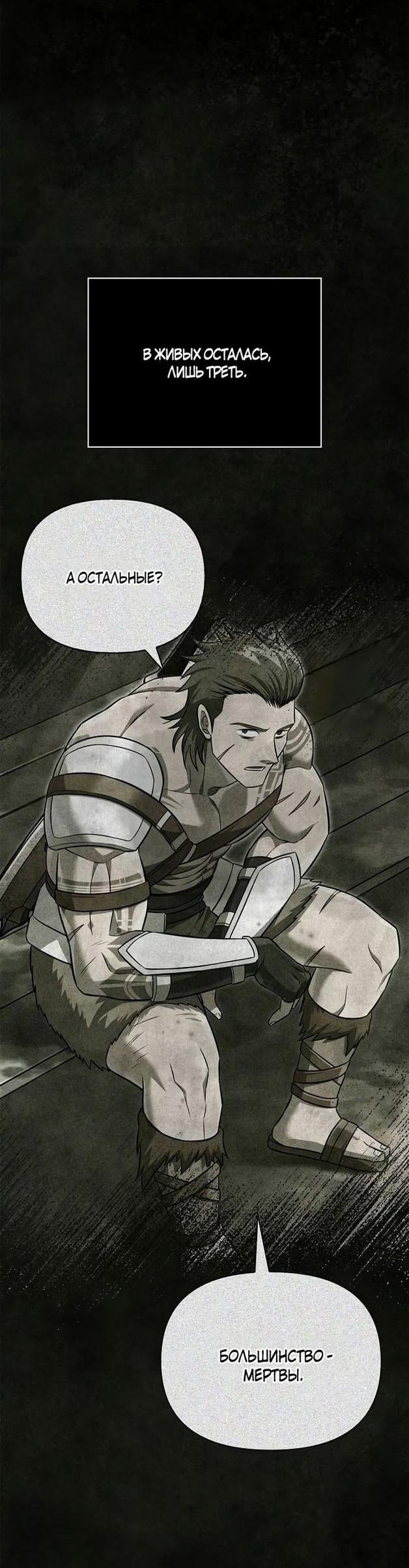 Read Выживание в игре за варвара RU Manga Online