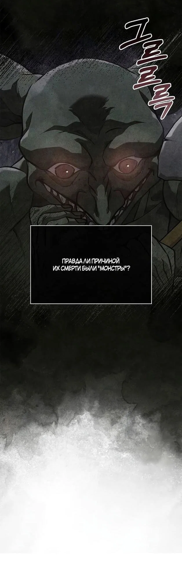 Read Выживание в игре за варвара RU Manga Online