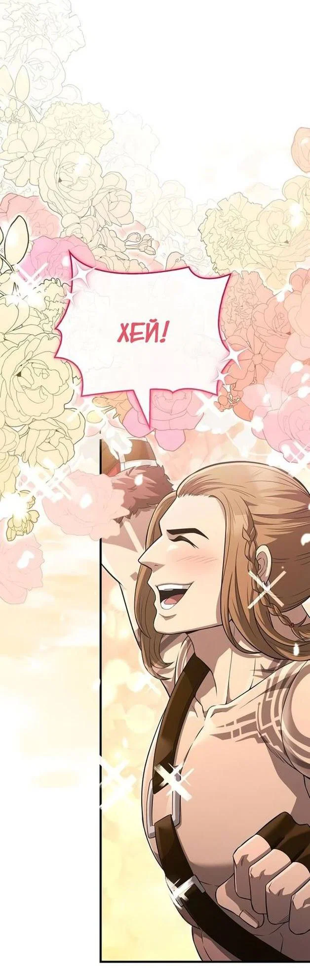 Read Выживание в игре за варвара RU Manga Online