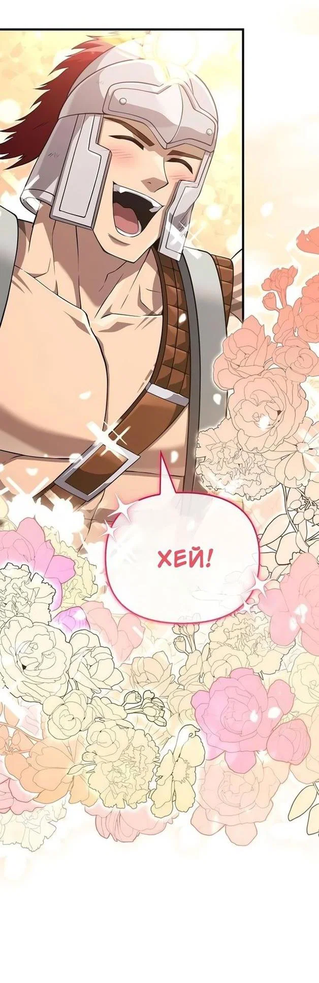 Read Выживание в игре за варвара RU Manga Online
