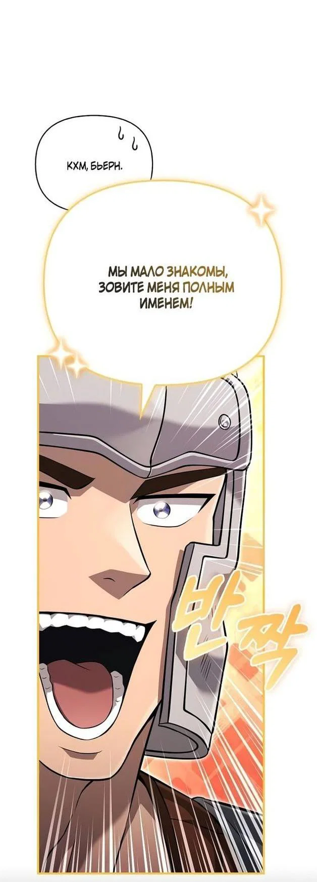 Read Выживание в игре за варвара RU Manga Online