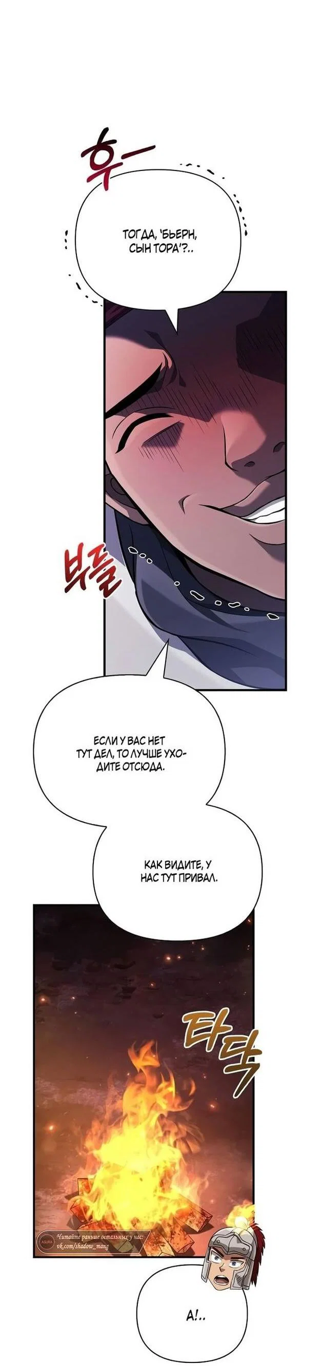 Read Выживание в игре за варвара RU Manga Online