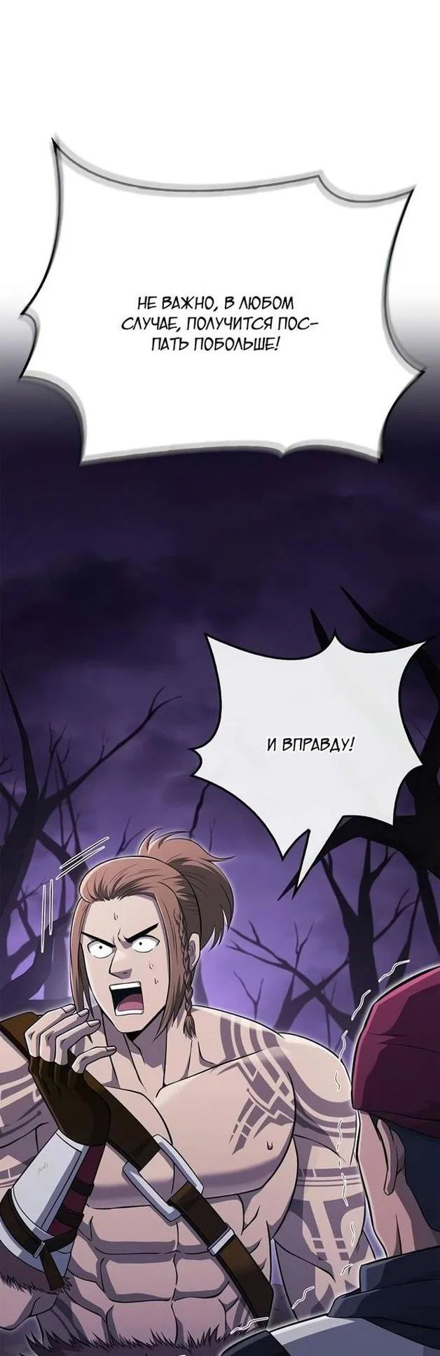 Read Выживание в игре за варвара RU Manga Online