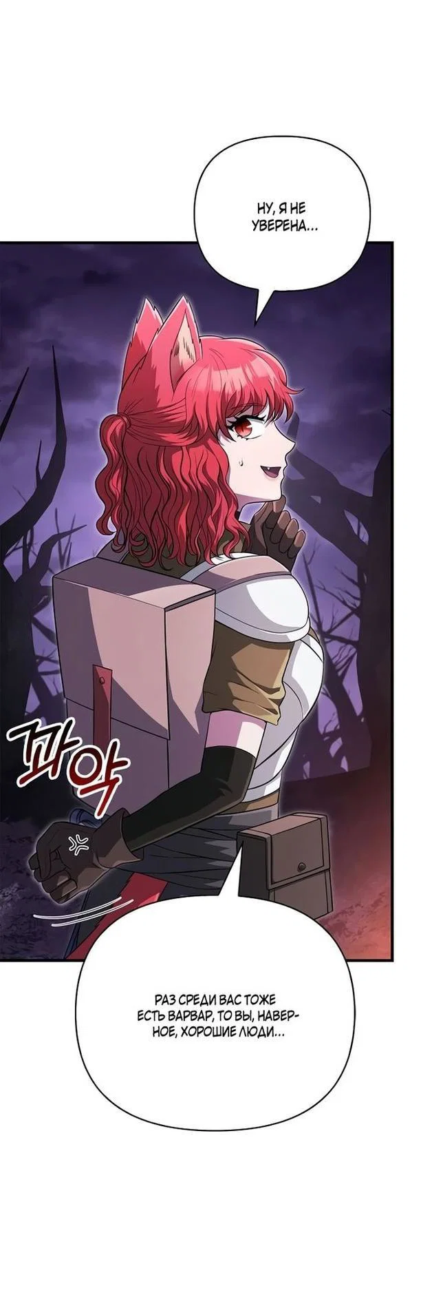 Read Выживание в игре за варвара RU Manga Online