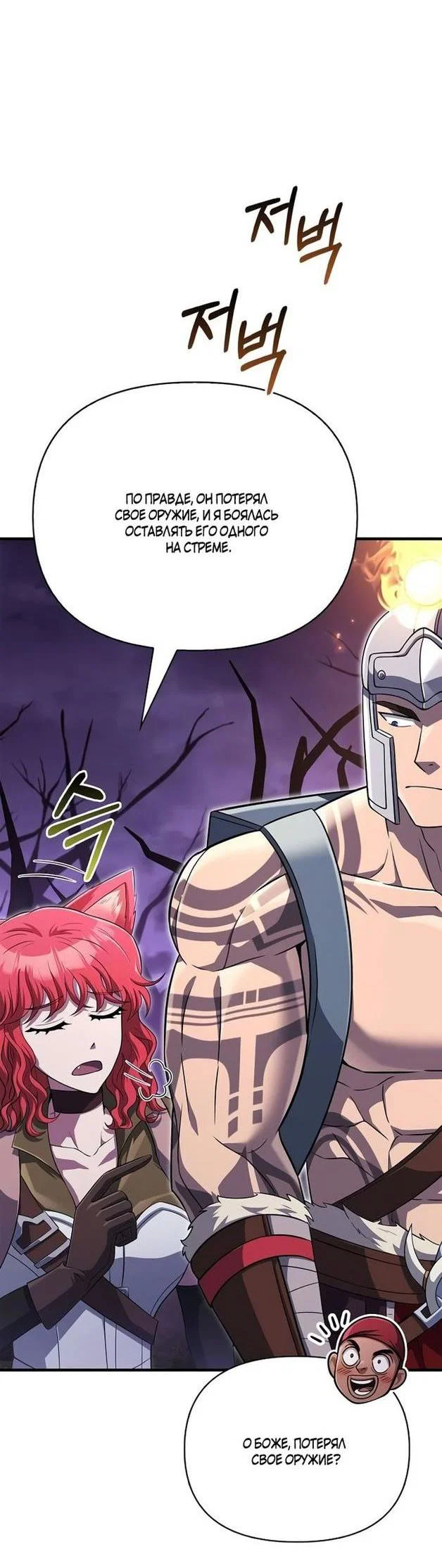 Read Выживание в игре за варвара RU Manga Online
