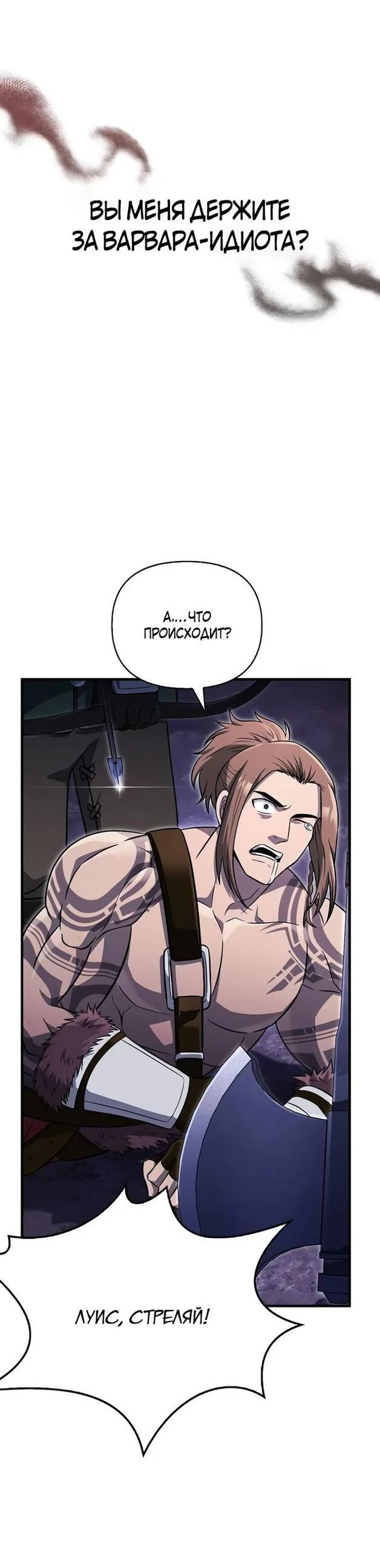 Read Выживание в игре за варвара RU Manga Online