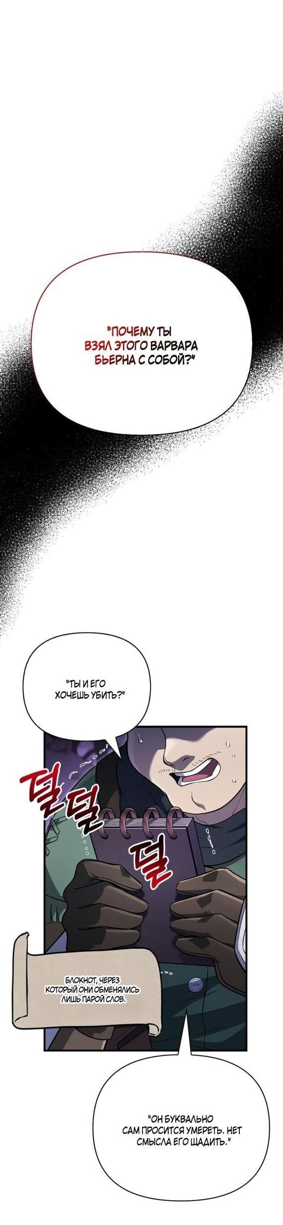 Read Выживание в игре за варвара RU Manga Online