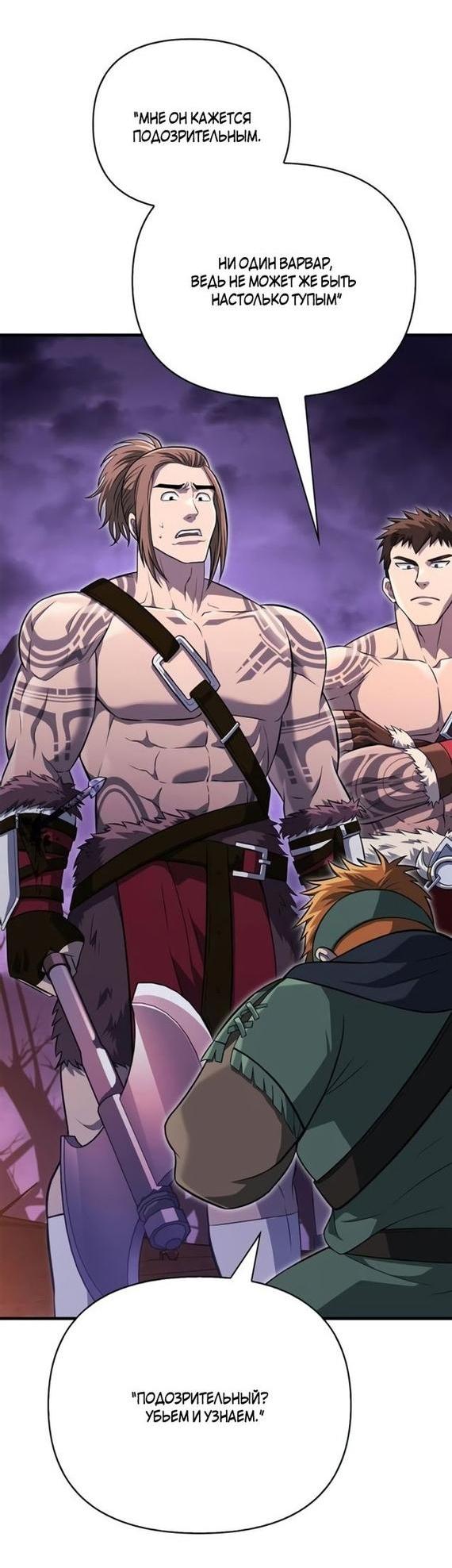 Read Выживание в игре за варвара RU Manga Online